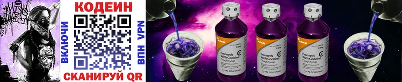 Кодеин напиток Lean (лин)  MEGA ССЫЛКА  Коммунар 